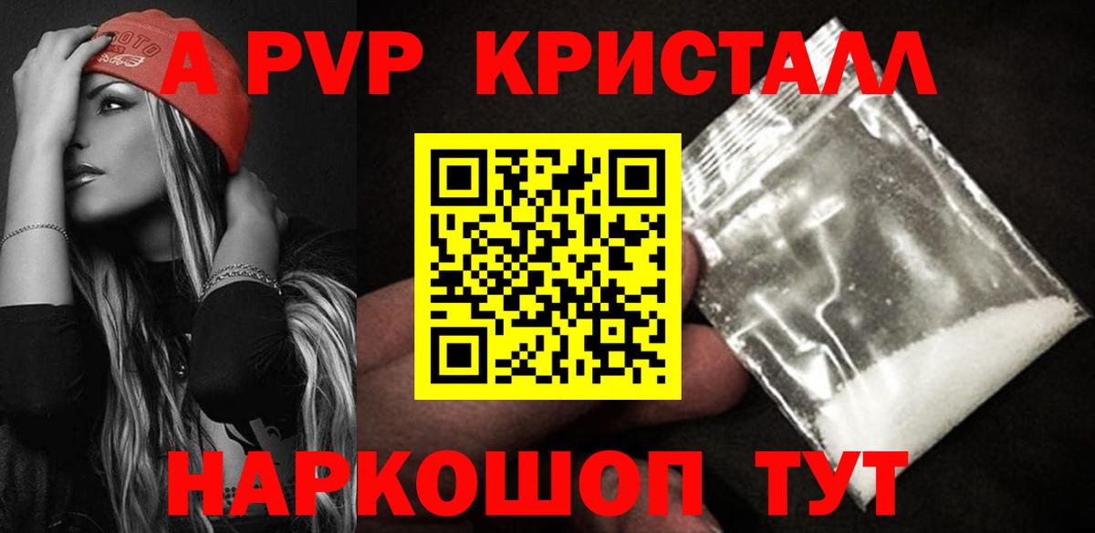Котельники  A PVP кристаллы  Вход с VPN  A-PVP  A-PVP Соль  А ПВП Crystall 