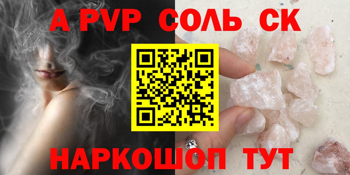 Alpha PVP крисы CK Котельники