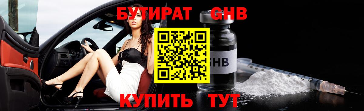 Котельники  БУТИРАТ оксана  Бутират  Вход с VPN 
