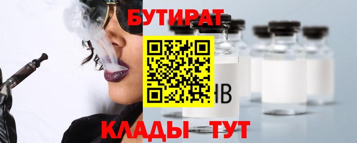 БУТИРАТ оксибутират Котельники