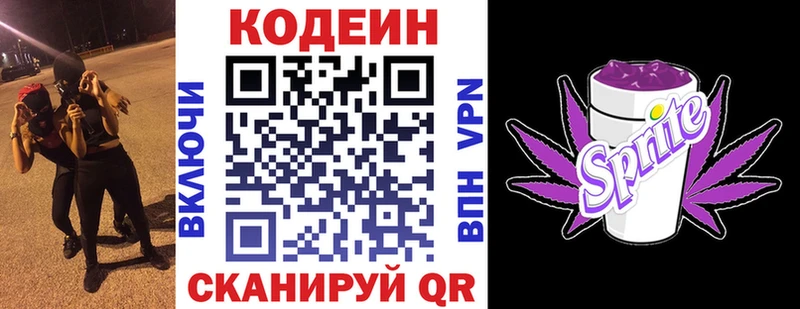 Codein Purple Drank Котельники
