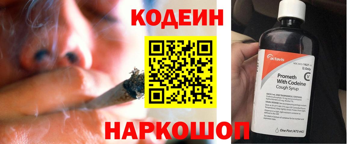 Кодеиновый сироп Lean Purple Drank  Вход с VPN  Кодеиновый сироп Lean Purple Drank  Котельники 