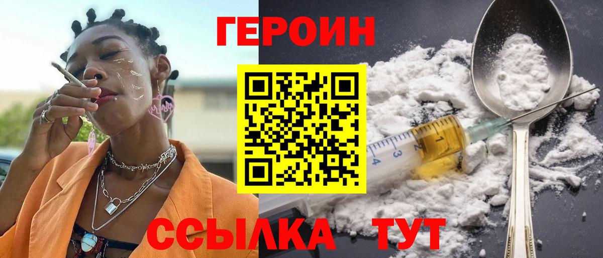 Героин белый  Вход с VPN  Котельники 