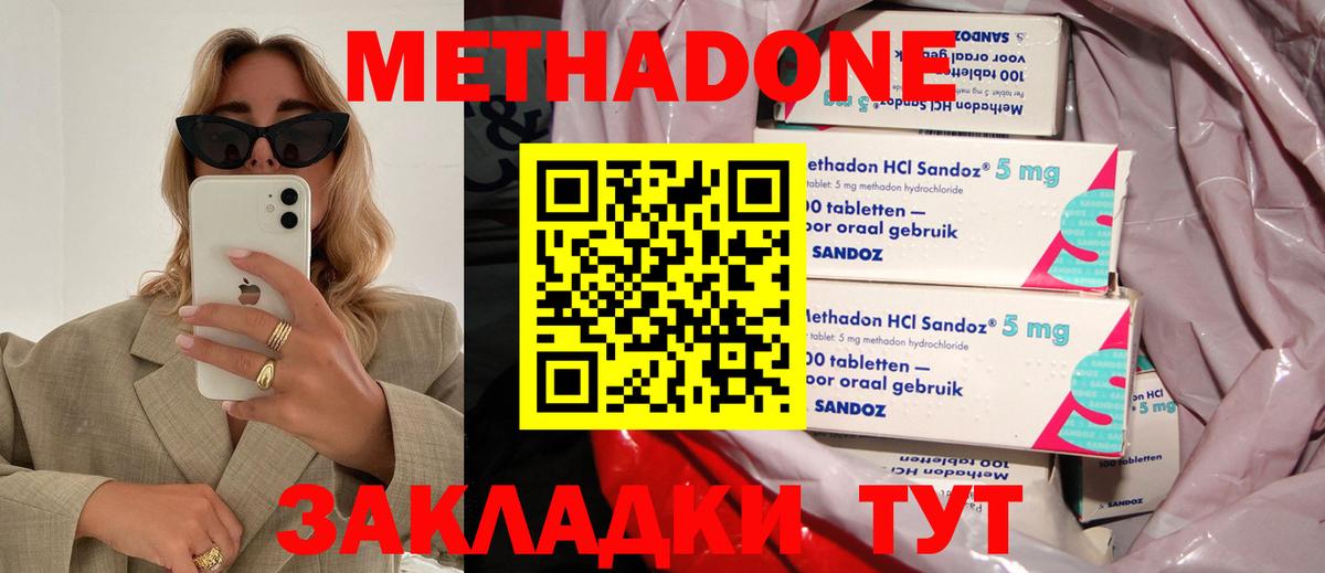 МЕТАДОН VHQ Котельники