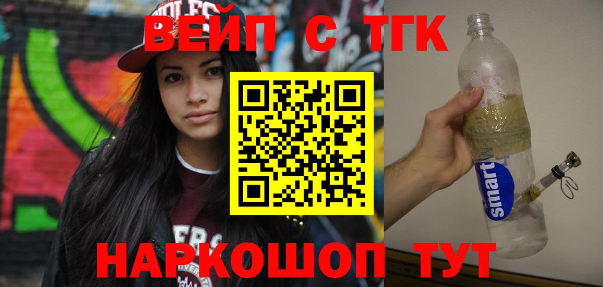 ТГК вейп Котельники